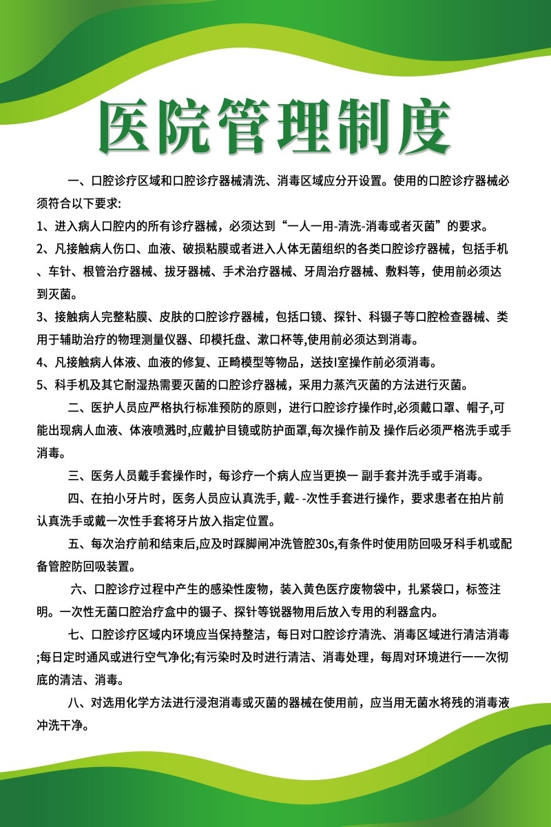 诊所医院绿色管理制度牌
