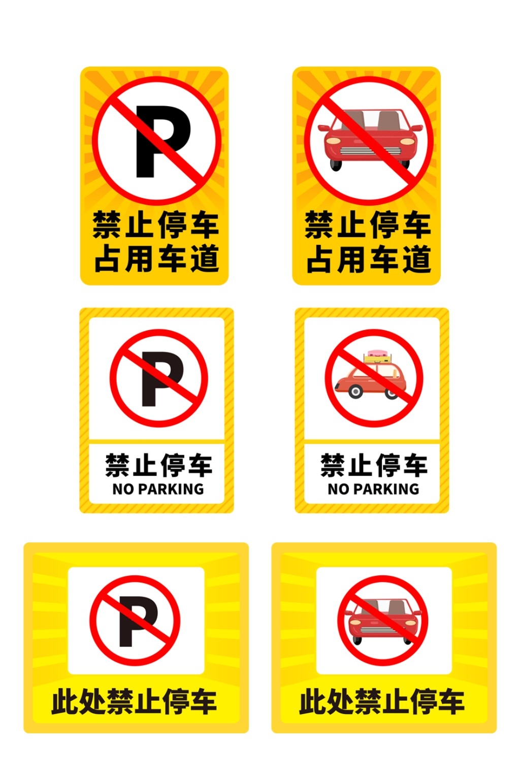 禁止停车标识牌 (39)