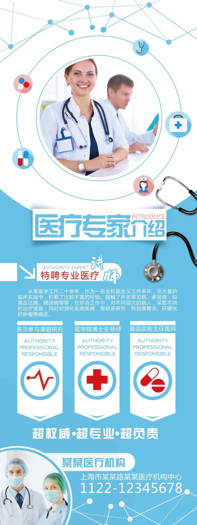 简约医院医疗专家简介介绍展架易拉宝