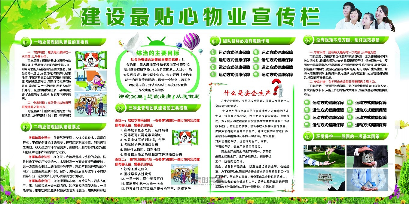 物业社区展板宣传栏