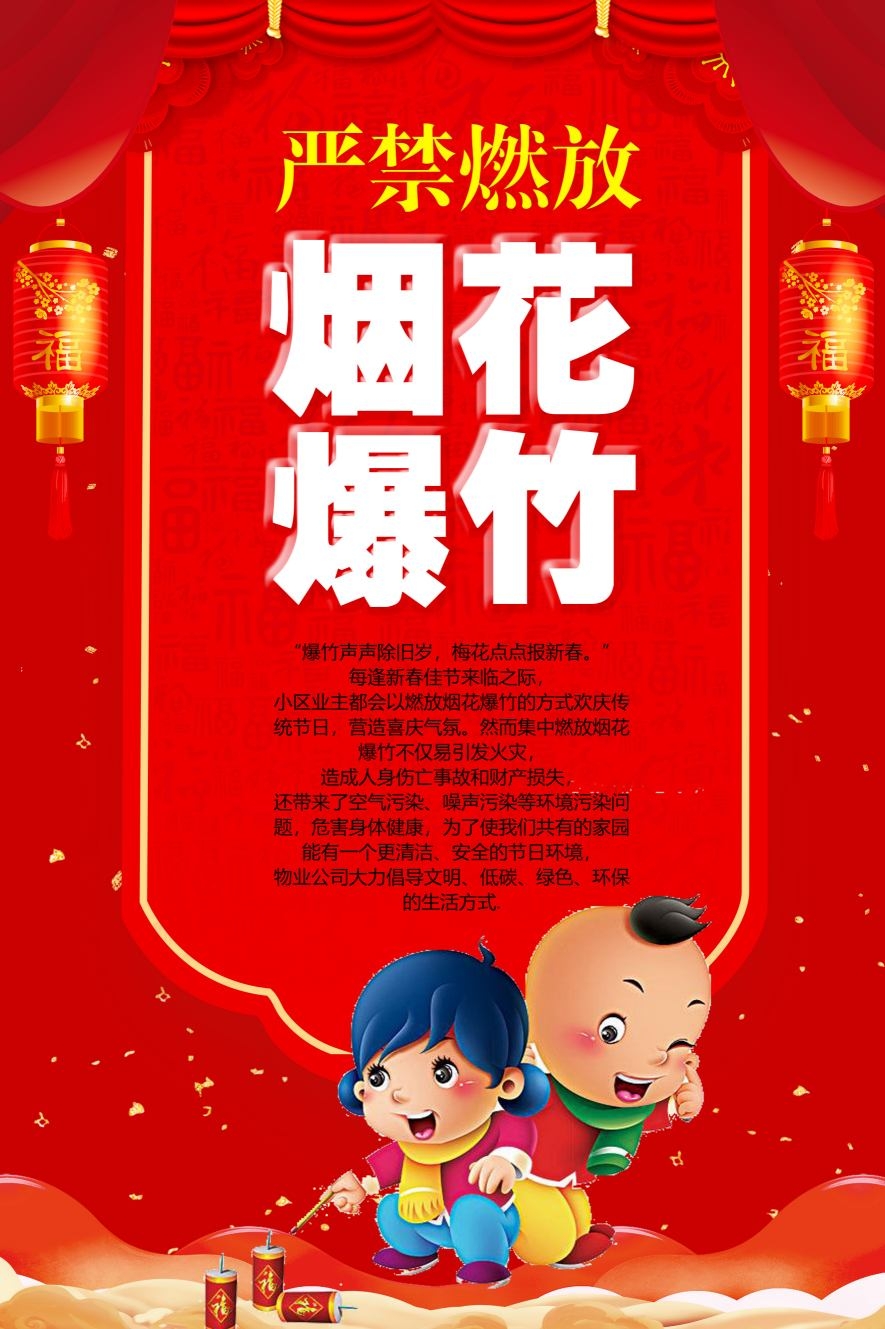 禁止燃放烟花爆竹海报 (7)
