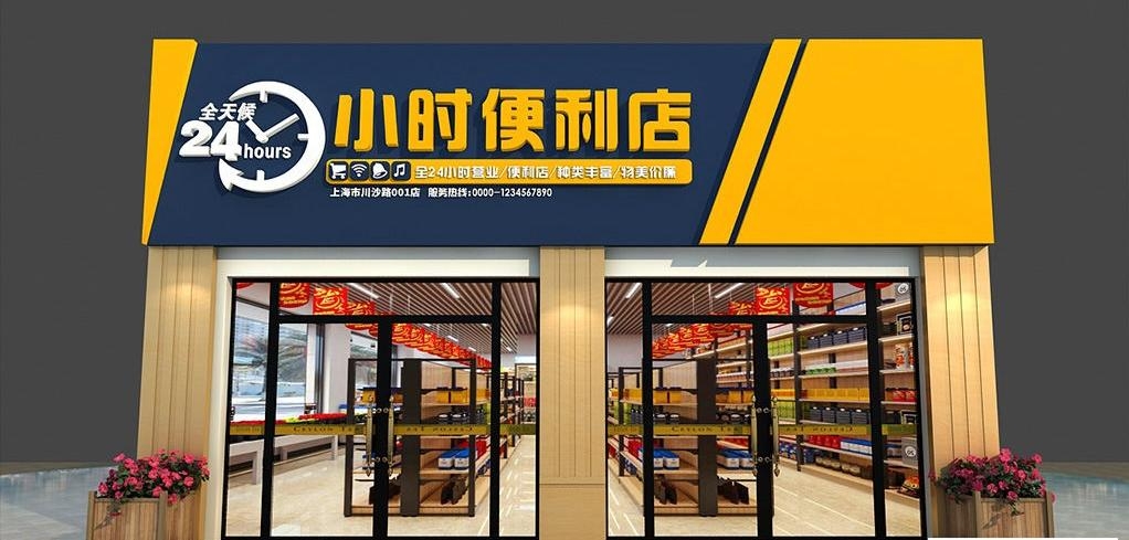 超市便利店门头店招牌27