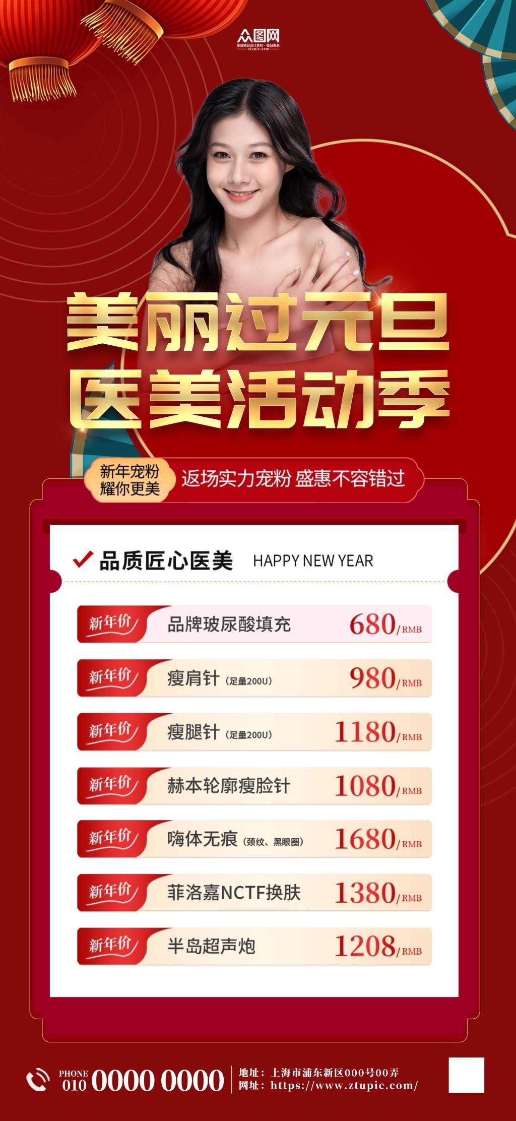 美容医美卡项充值宣传海报