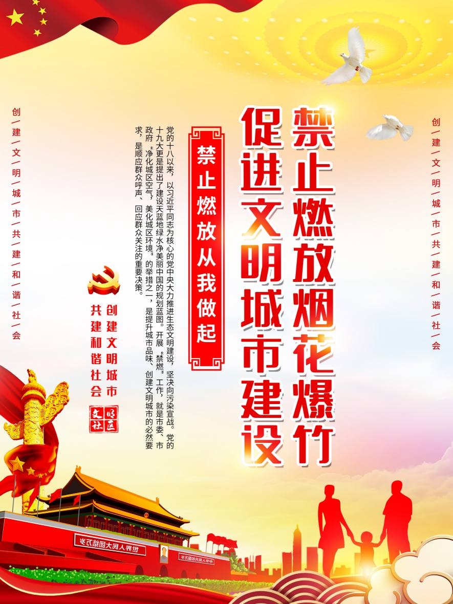 禁止燃放烟花爆竹海报 (23)