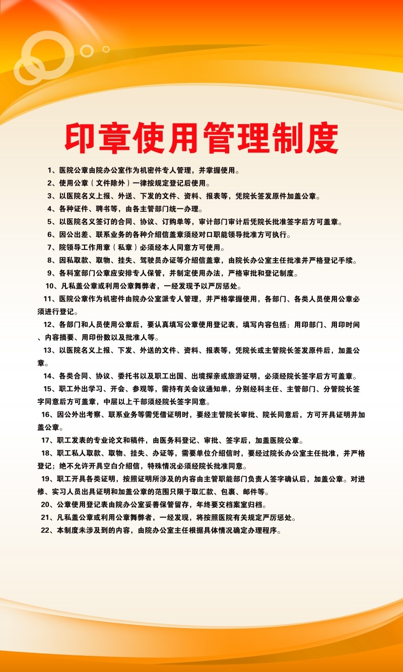 诊所医院印章使用管理制度牌