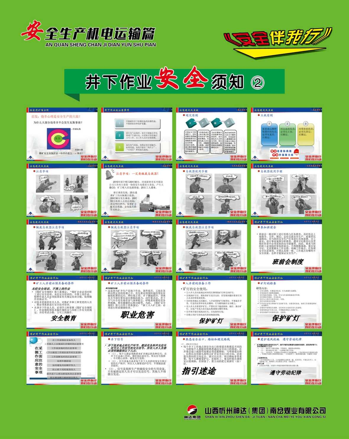 煤矿安全生产机电运输海报制度 (14)