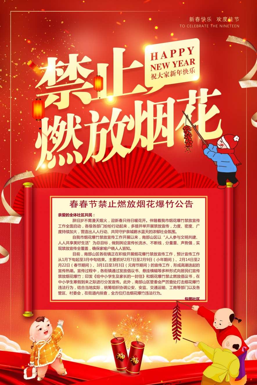禁止燃放烟花爆竹海报 (31)