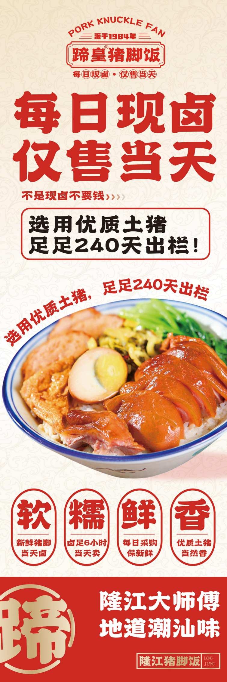 餐饮美食潮汕蹄皇猪脚饭灯箱海报