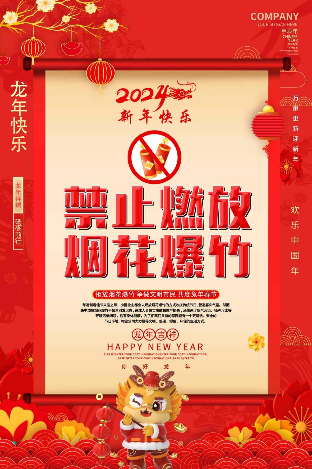 禁止燃放烟花爆竹海报 (29)