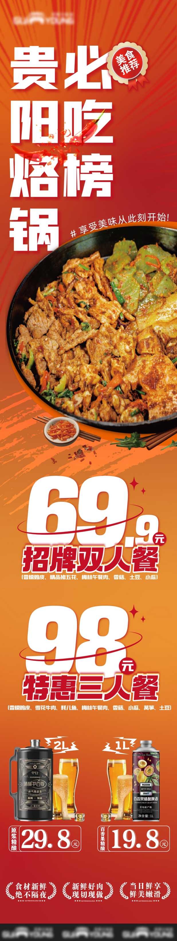 餐饮美食贵阳烙锅灯箱海报