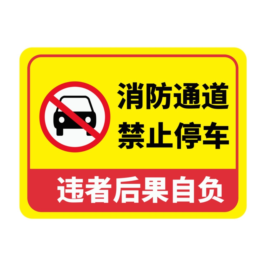 禁止停车标识牌 (46)
