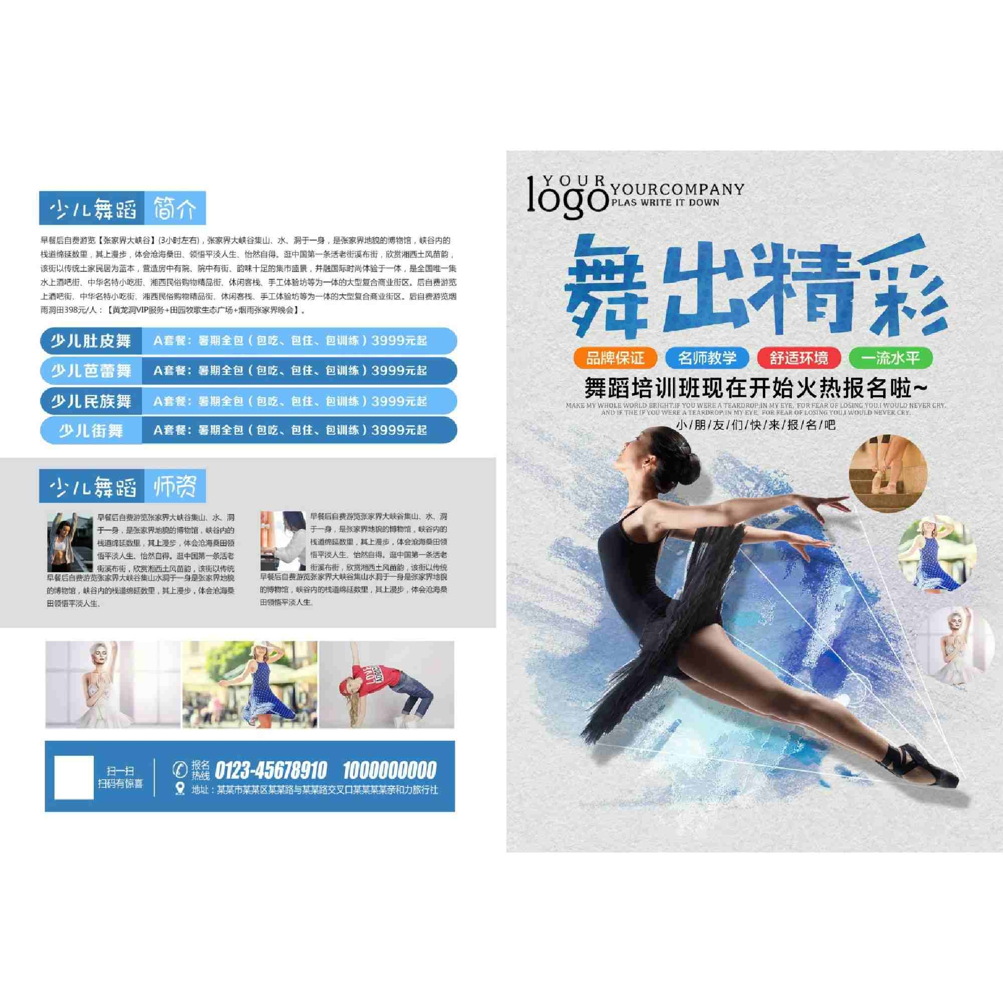 少儿舞蹈培训机构DM宣传单页