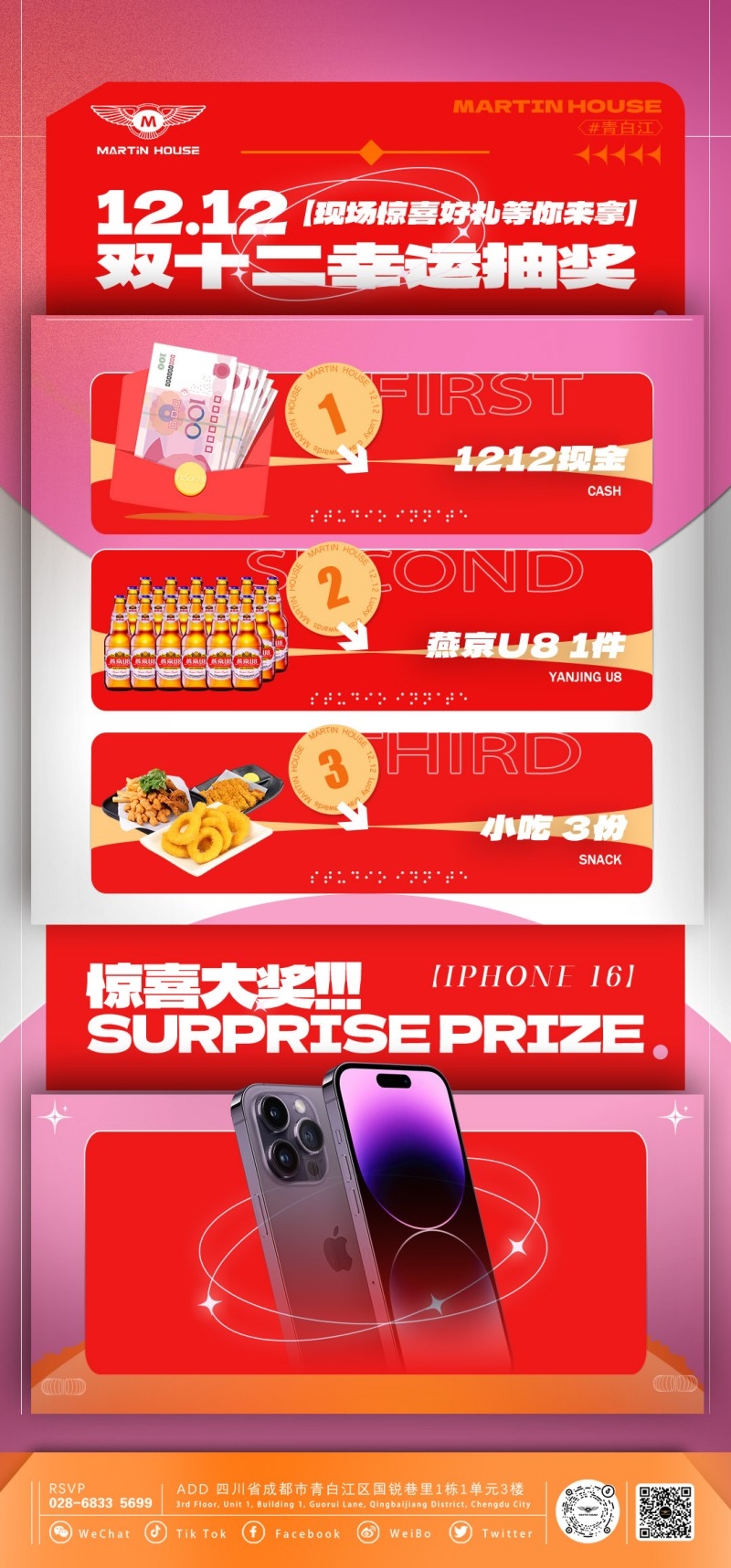 酒吧最高消费抽奖活动海报易拉宝 (5)