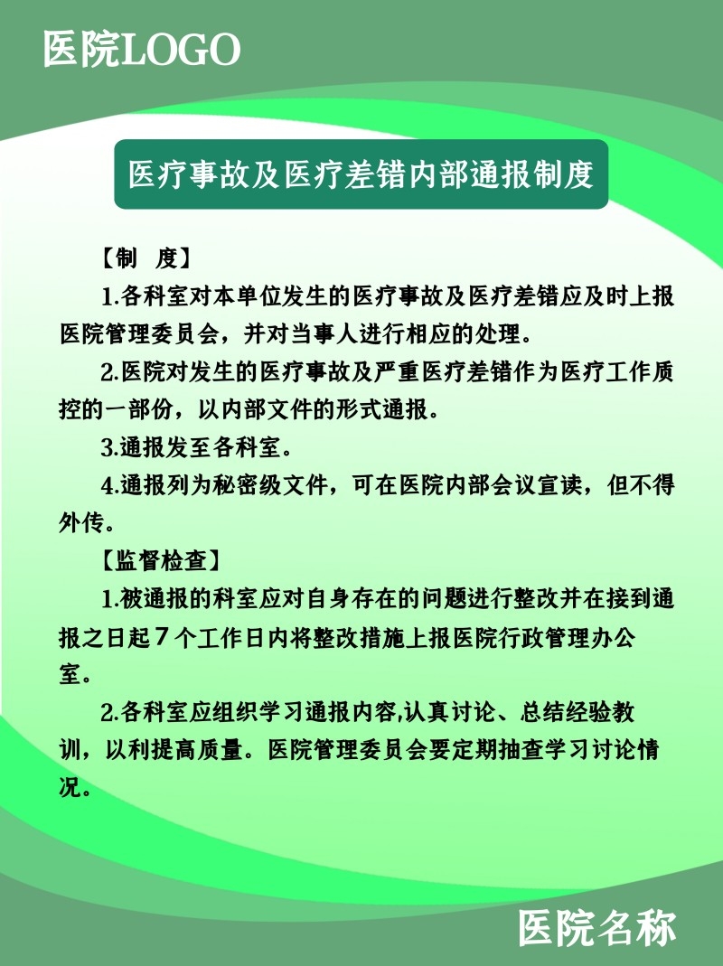 诊所医院紧急情况及重大医疗事件报告制度牌 (2)