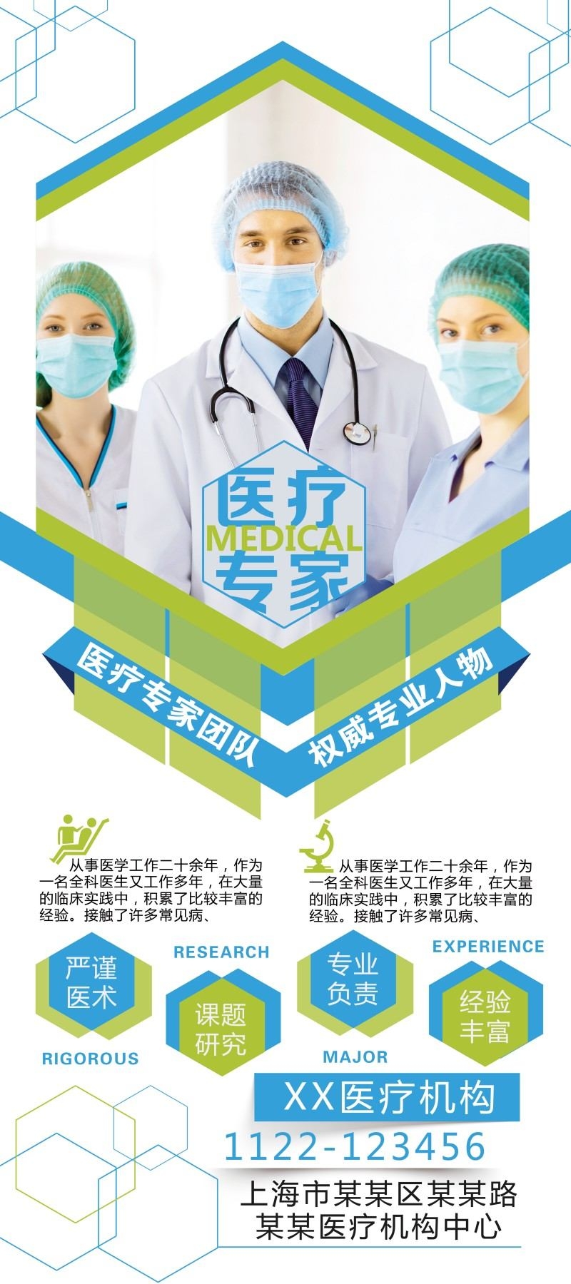 医院医疗专家团队简介介绍展架易拉宝