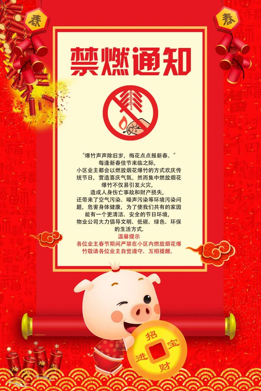 禁止燃放烟花爆竹海报