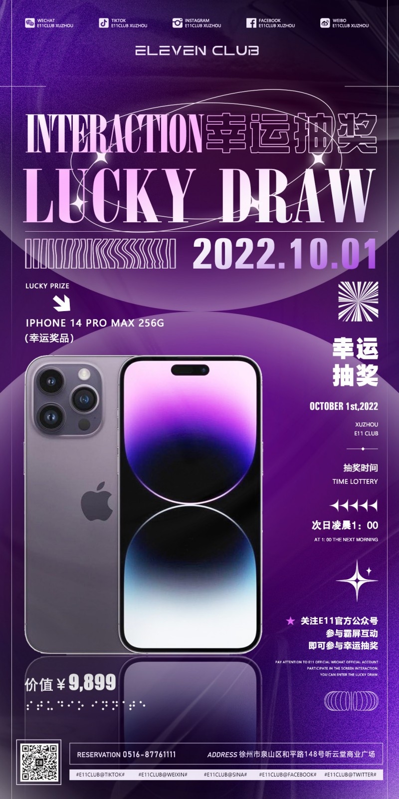 酒吧最高消费抽奖活动海报易拉宝