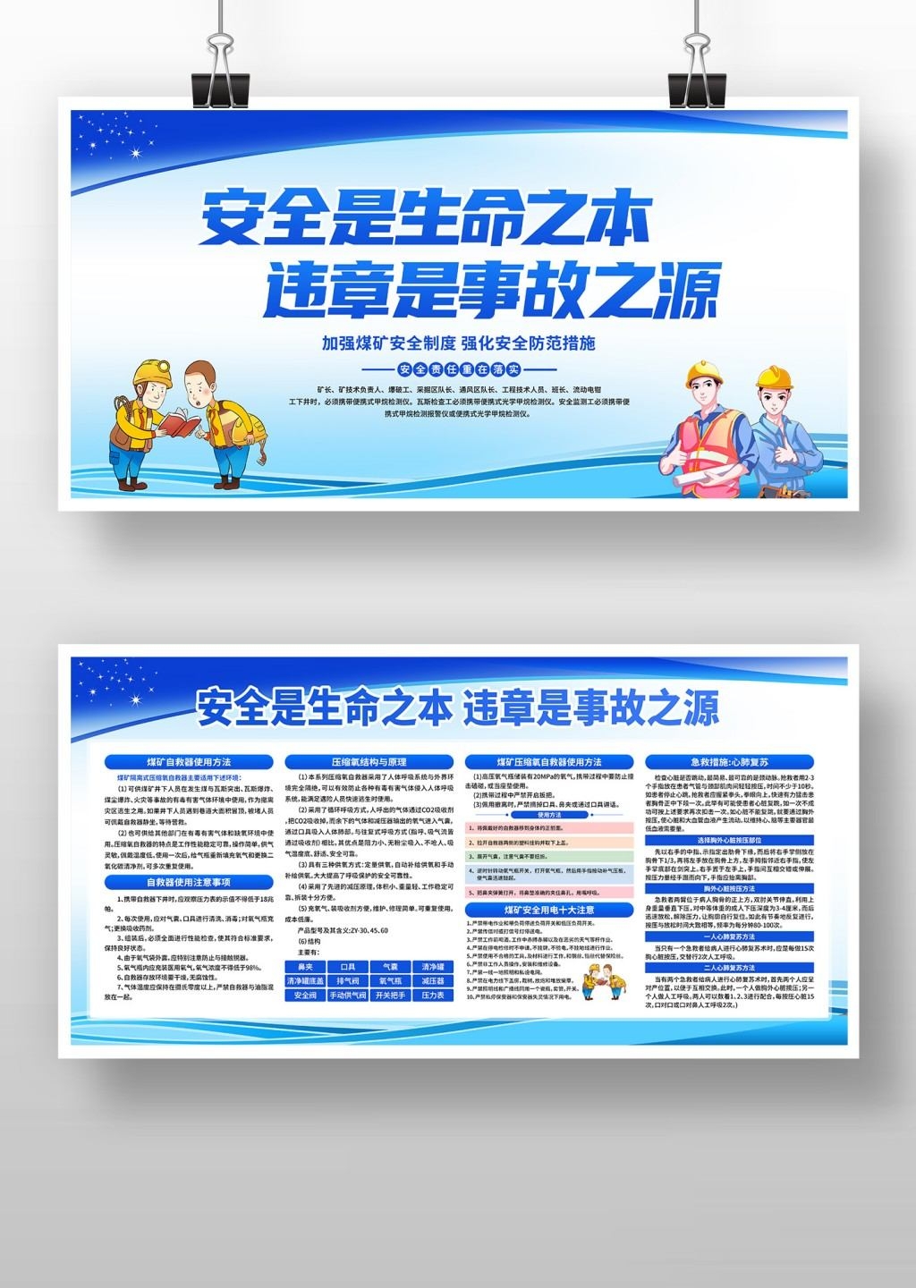 煤矿安全知识宣传栏展板安全是生命之本违章是事故之源