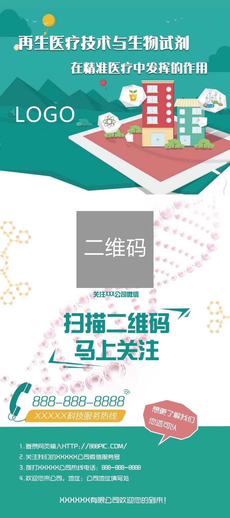 医院医疗展架易拉宝