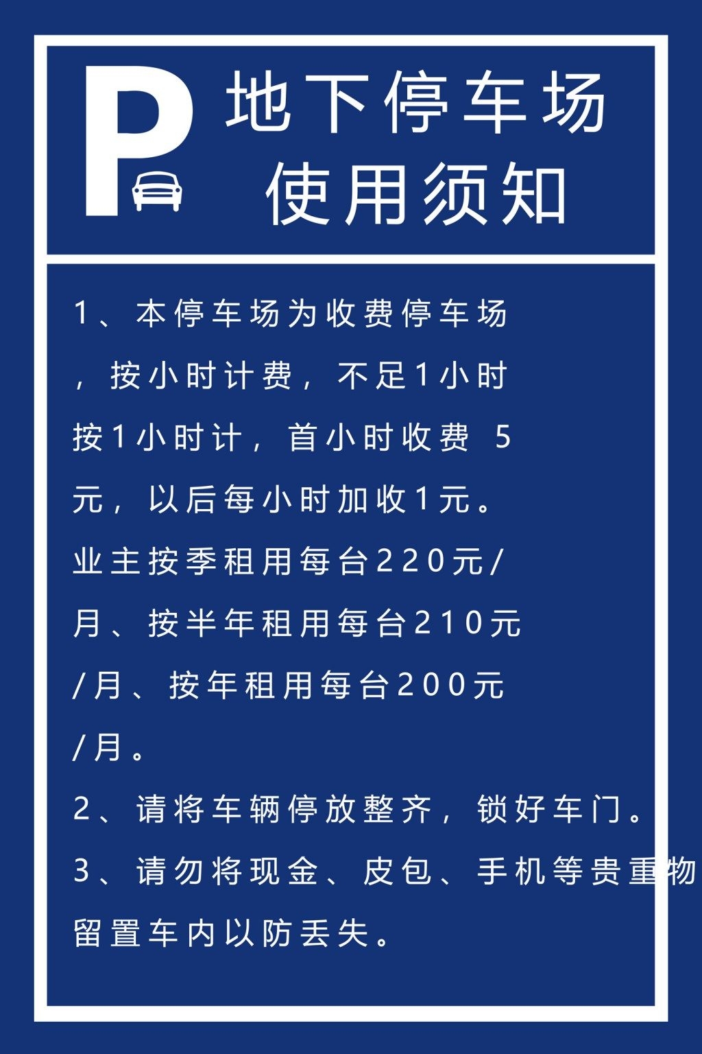 停车场收费标准公示牌