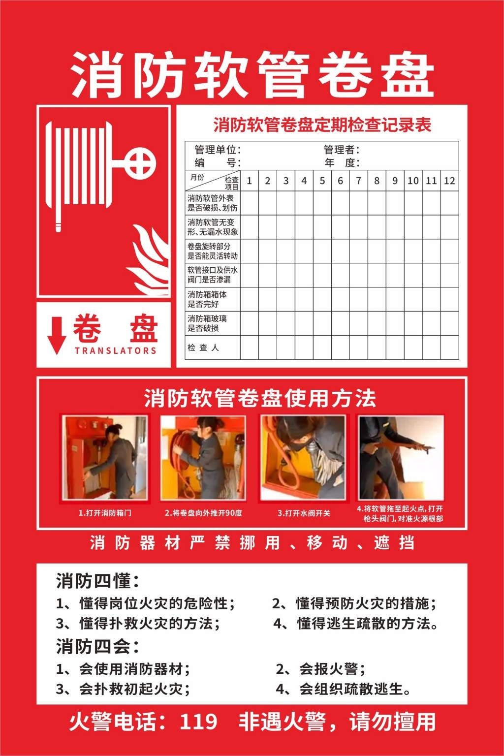 消防软管卷盘使用方法 (8)