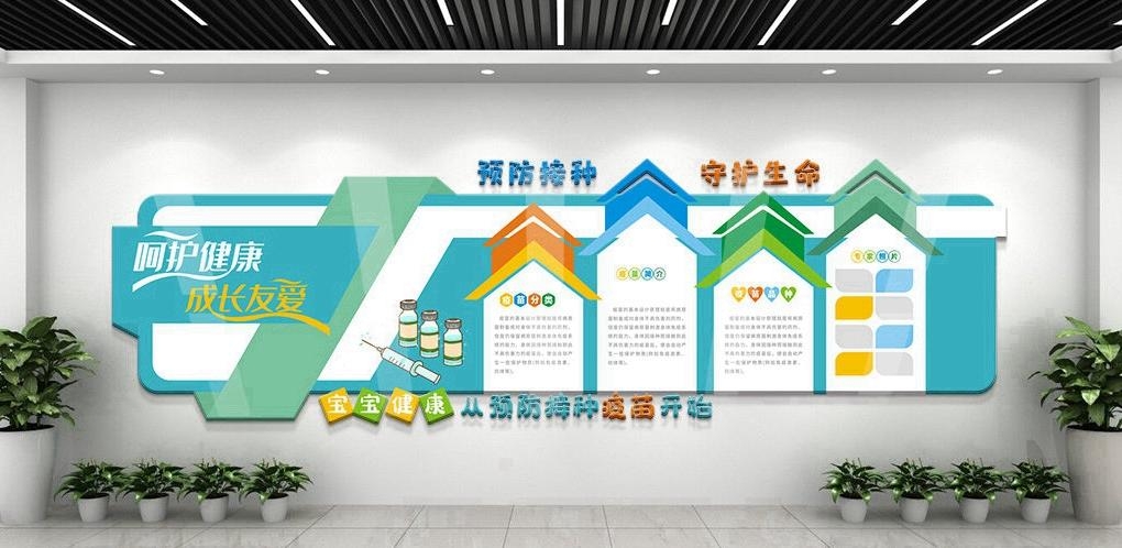 卡通妇产儿童医院简介文化墙预防接种