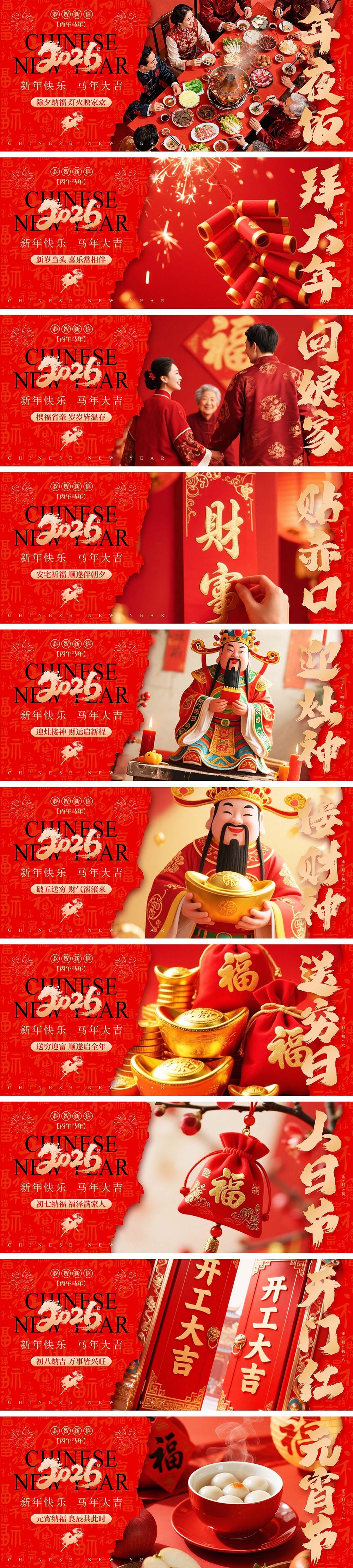 新年除夕春节元宵节年俗系列海报