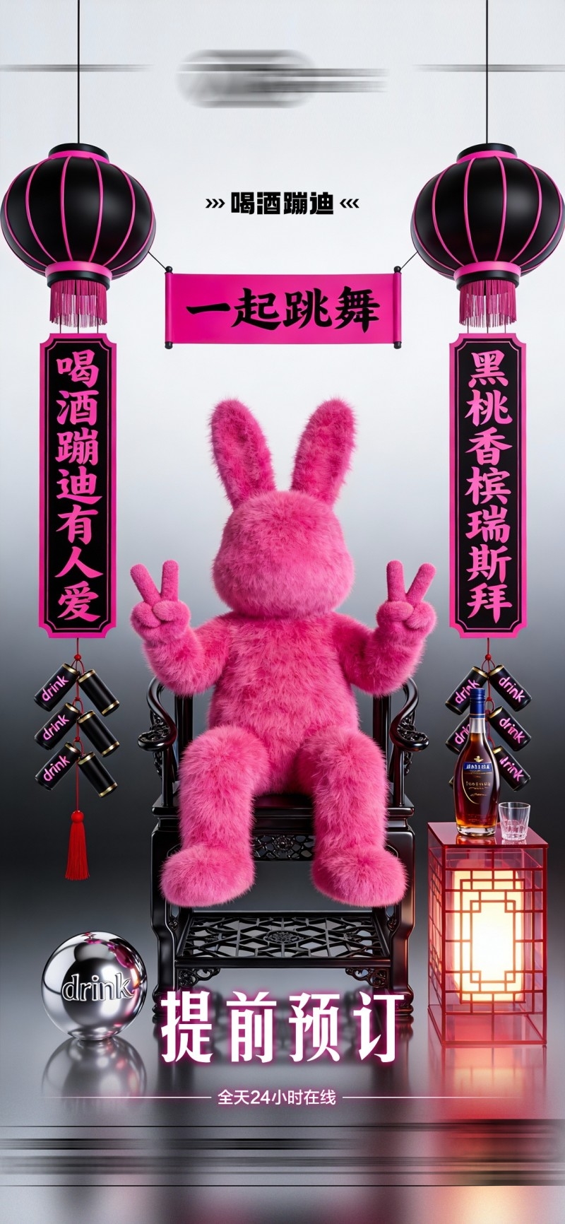 酒吧转场海报易拉宝