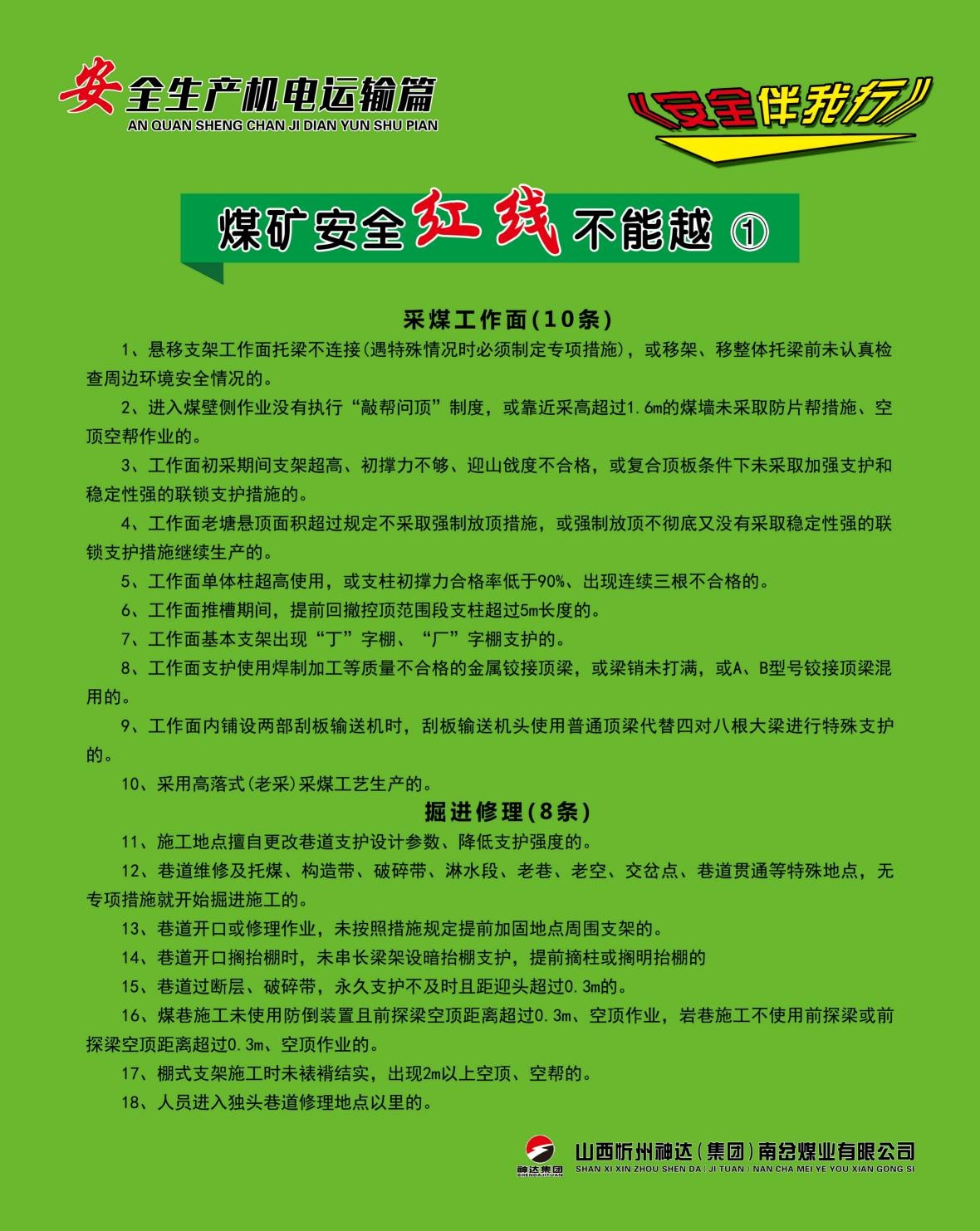 煤矿安全生产机电运输海报制度 (12)