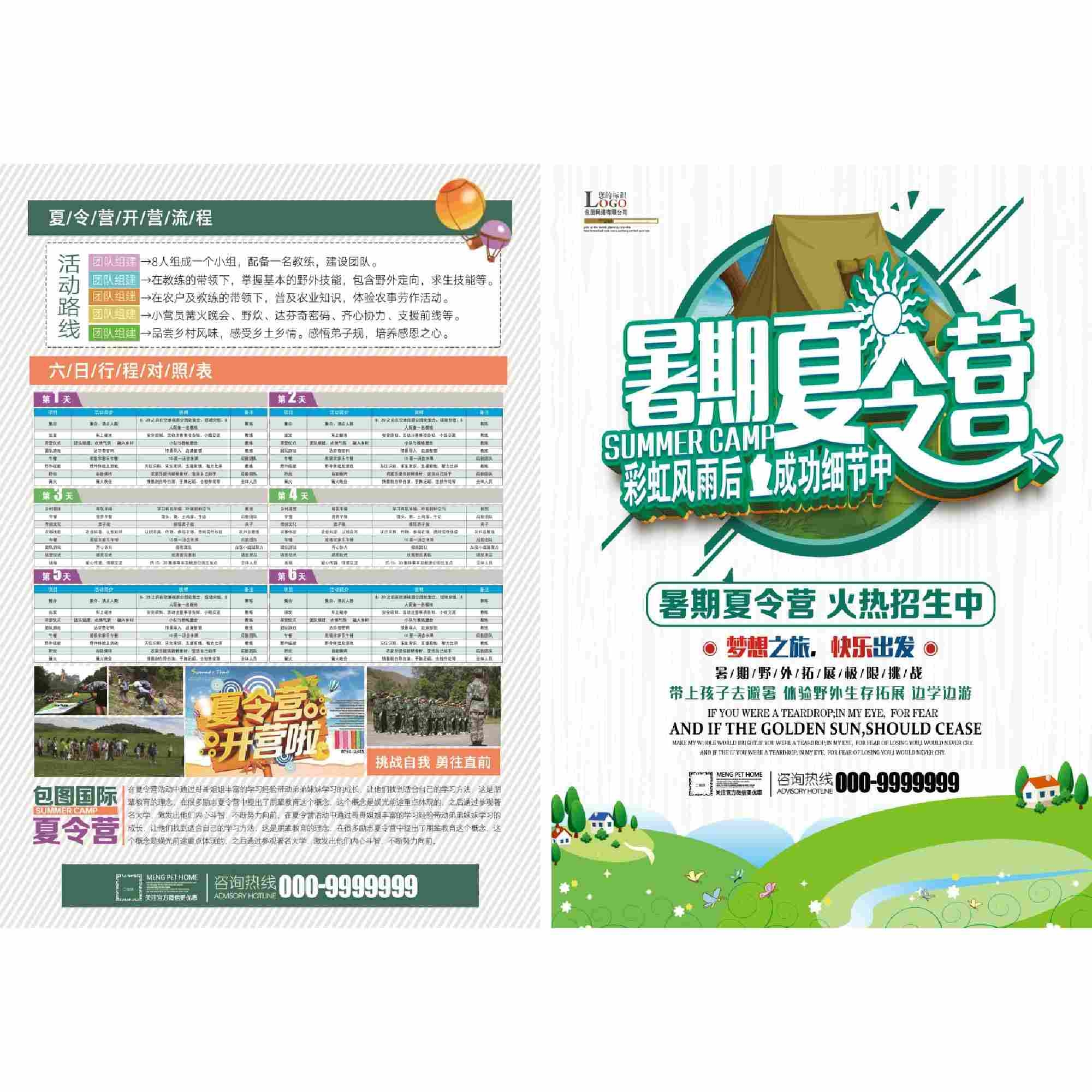 暑期夏令营开营DM宣传单页