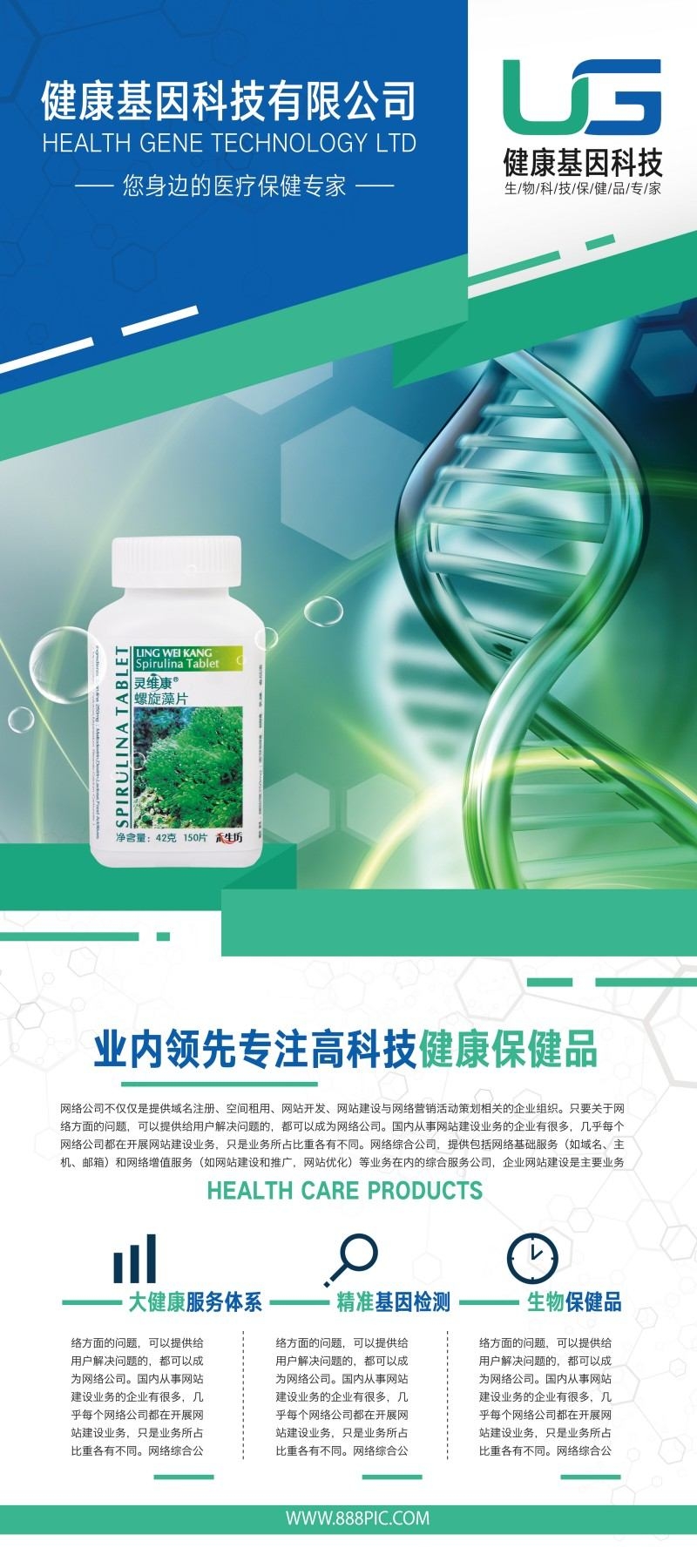 保健品宣传展架易拉宝