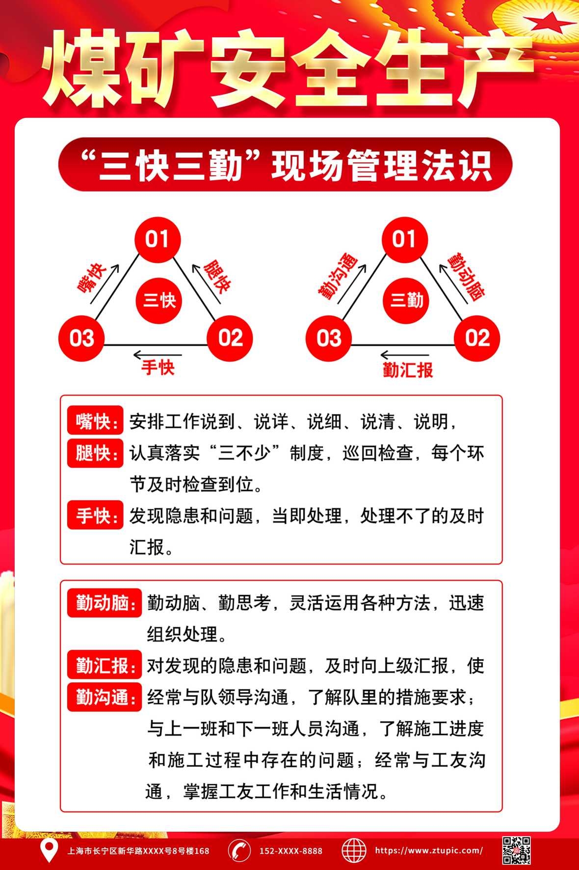 红色精品煤矿安全生产知识宣传海报 (3)