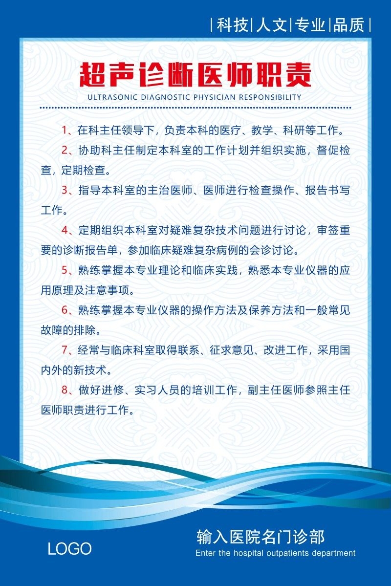 诊所医院超声诊断医生职责制度牌