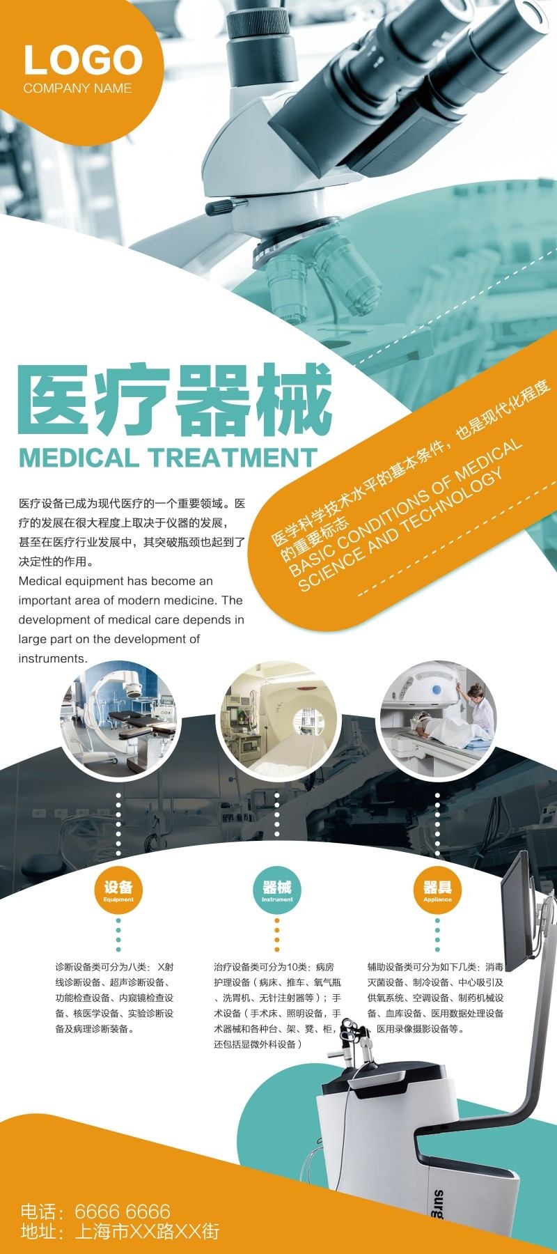 简约医院医疗器械展架易拉宝