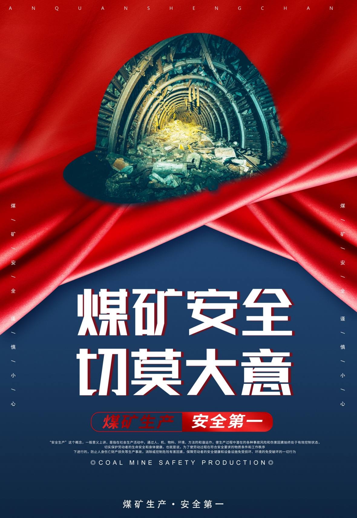 煤矿安全知识宣传海报