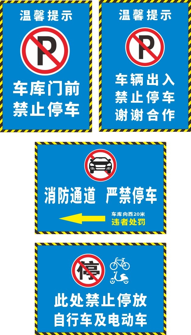 禁止停车标识牌 (64)
