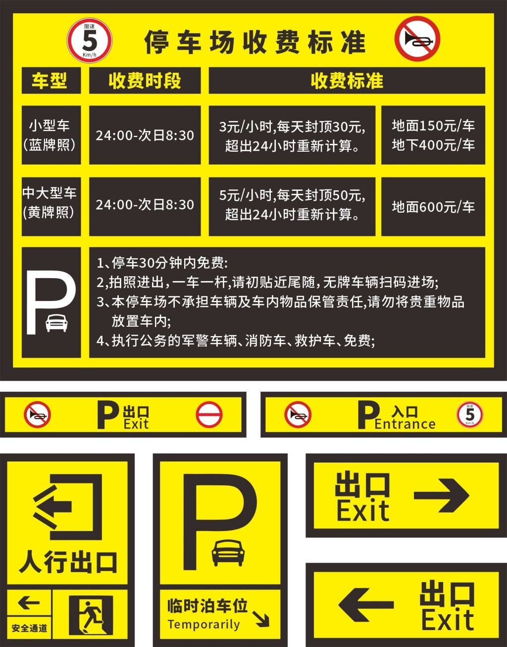 停车场收费标准公示牌