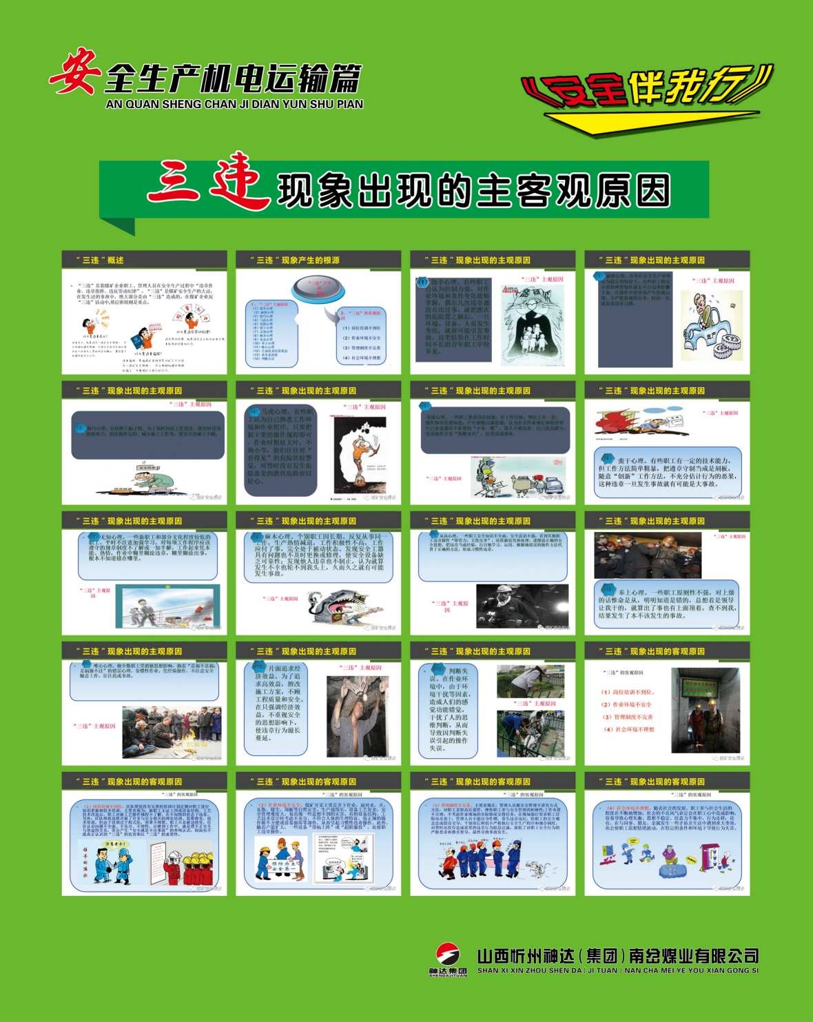 煤矿安全生产机电运输海报制度 (7)