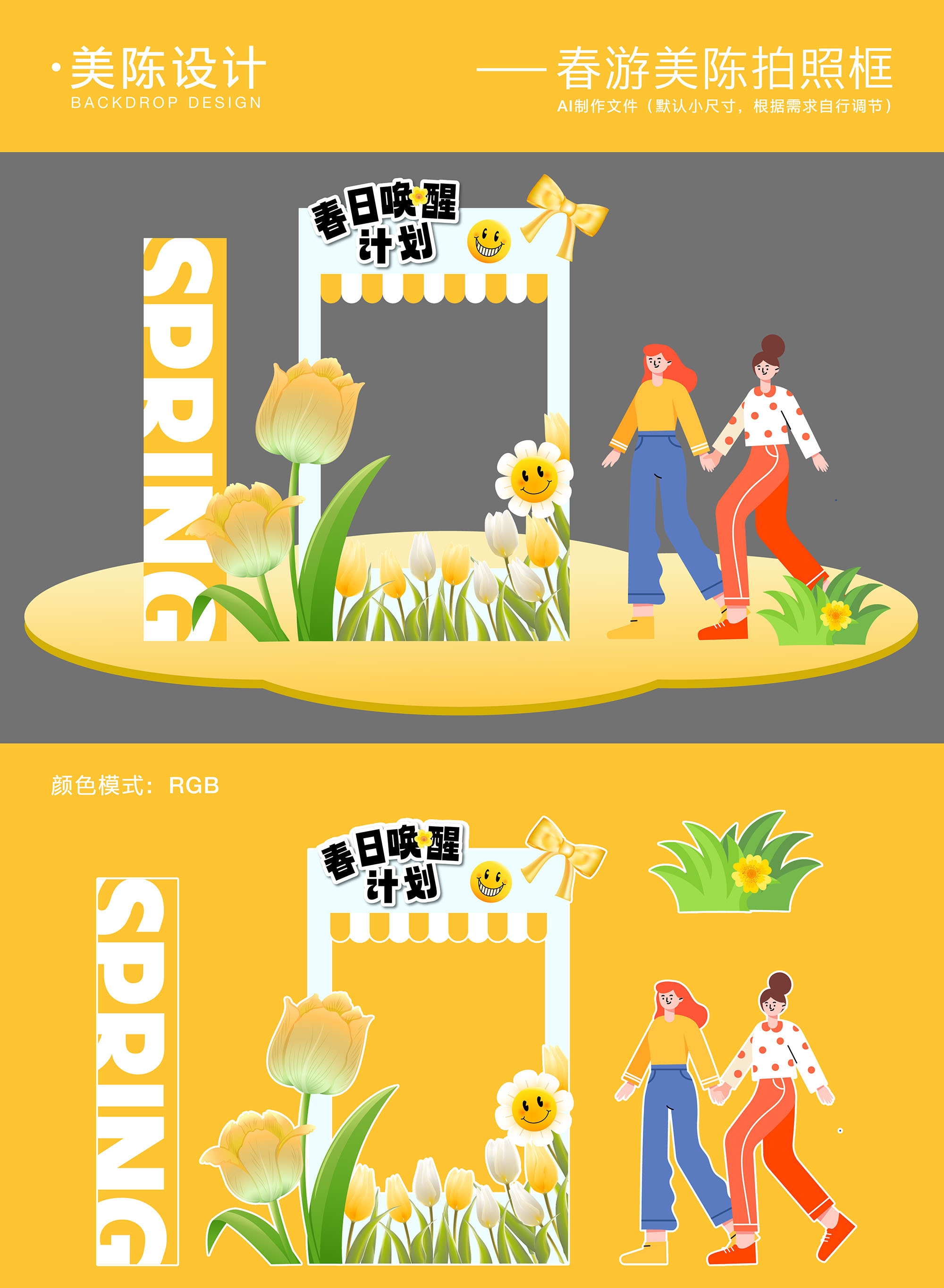 春游踏青美陈拍照框效果图