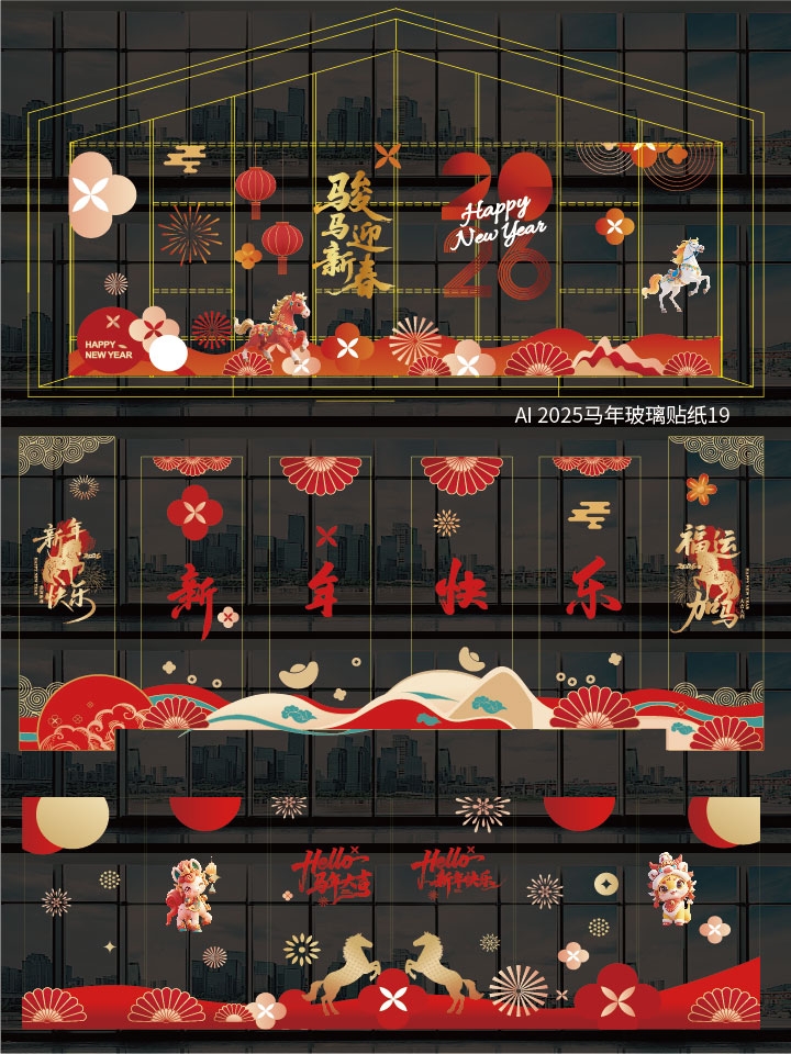 2025马年玻璃贴纸