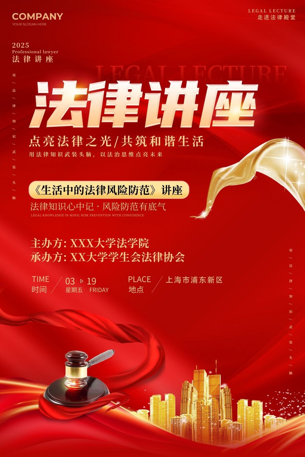 法律讲座活动宣传海报