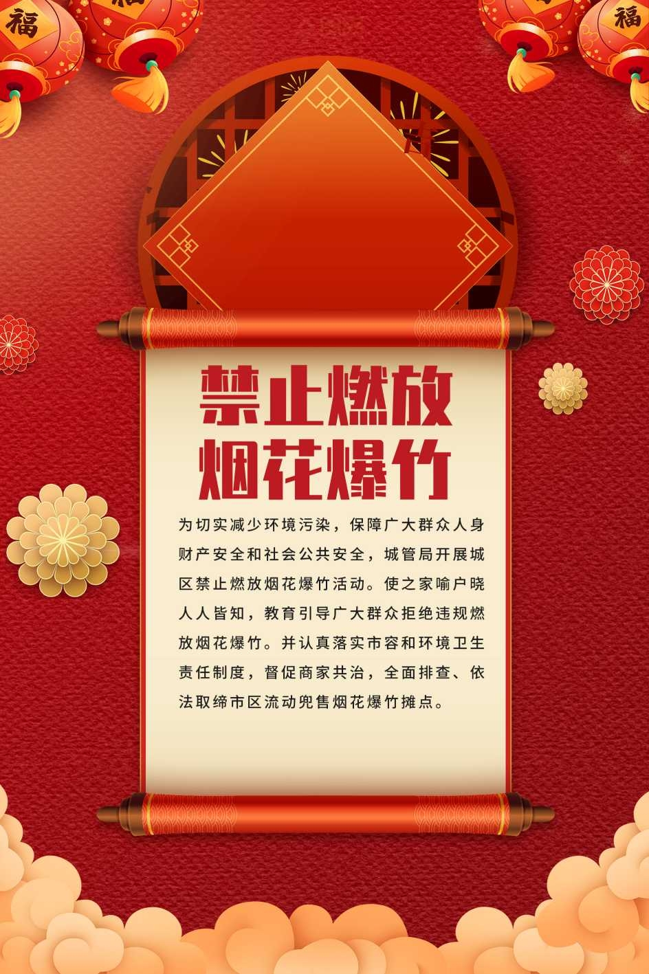 禁止燃放烟花爆竹海报 (37)