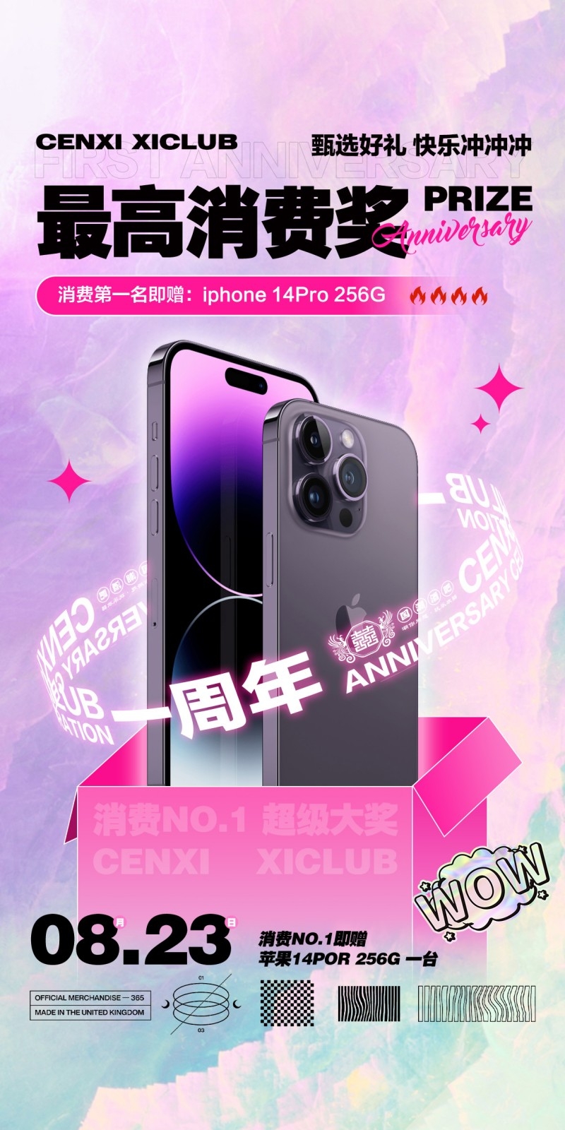 酒吧最高消费抽奖活动海报易拉宝