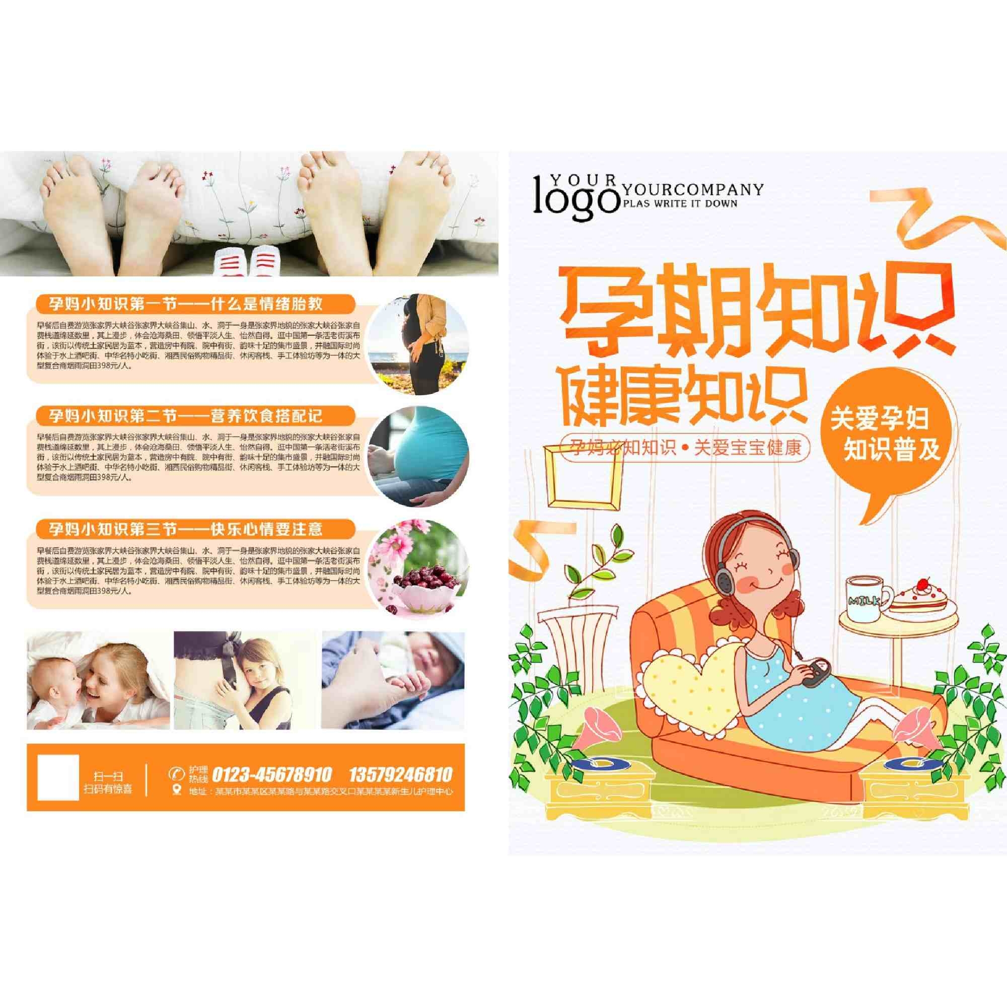 孕期知识DM宣传单页