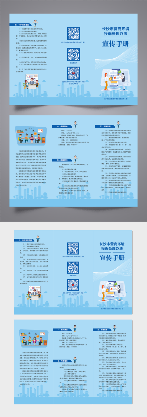 营商环境投诉处理办法宣传手册