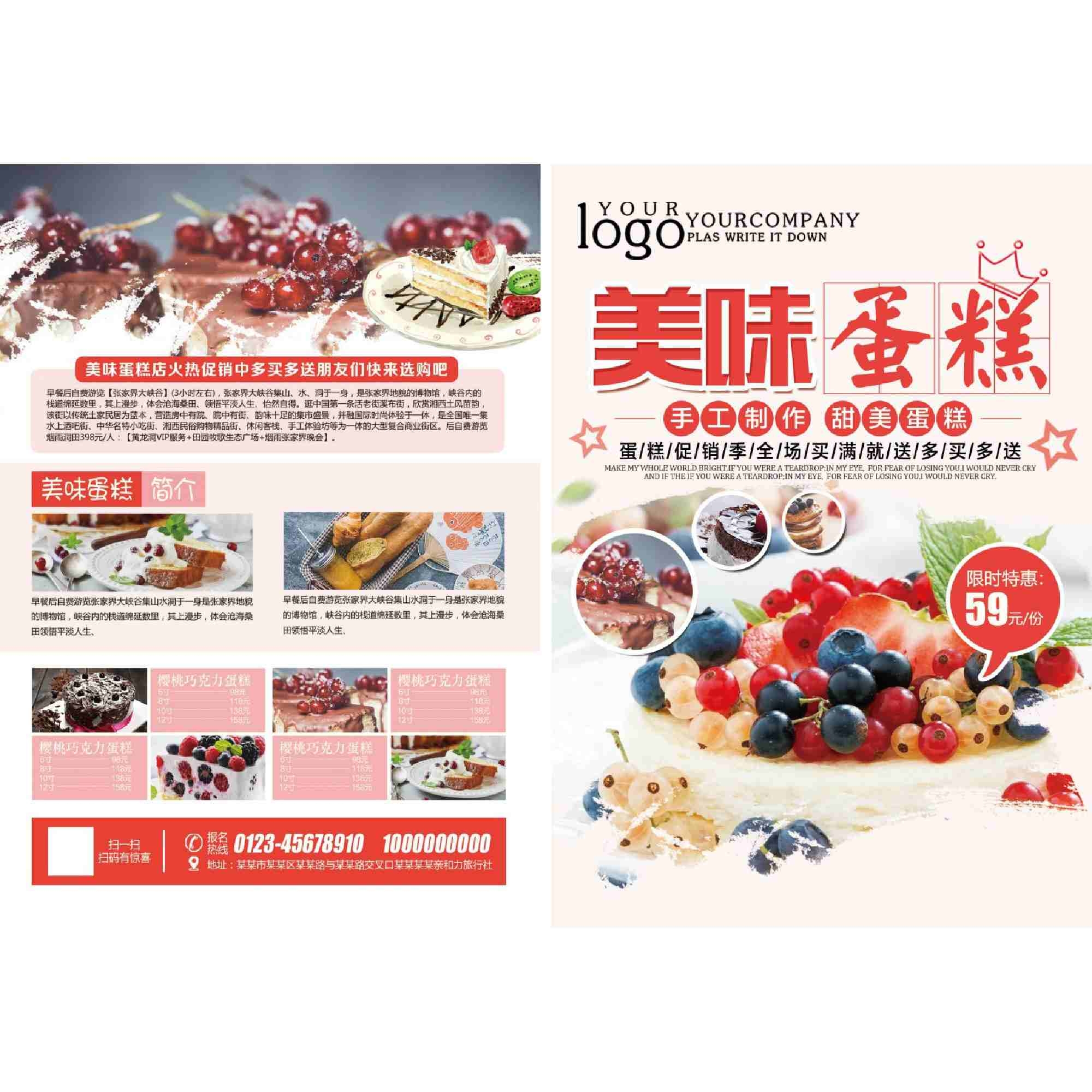 红色蛋糕店烘焙店DM宣传单页