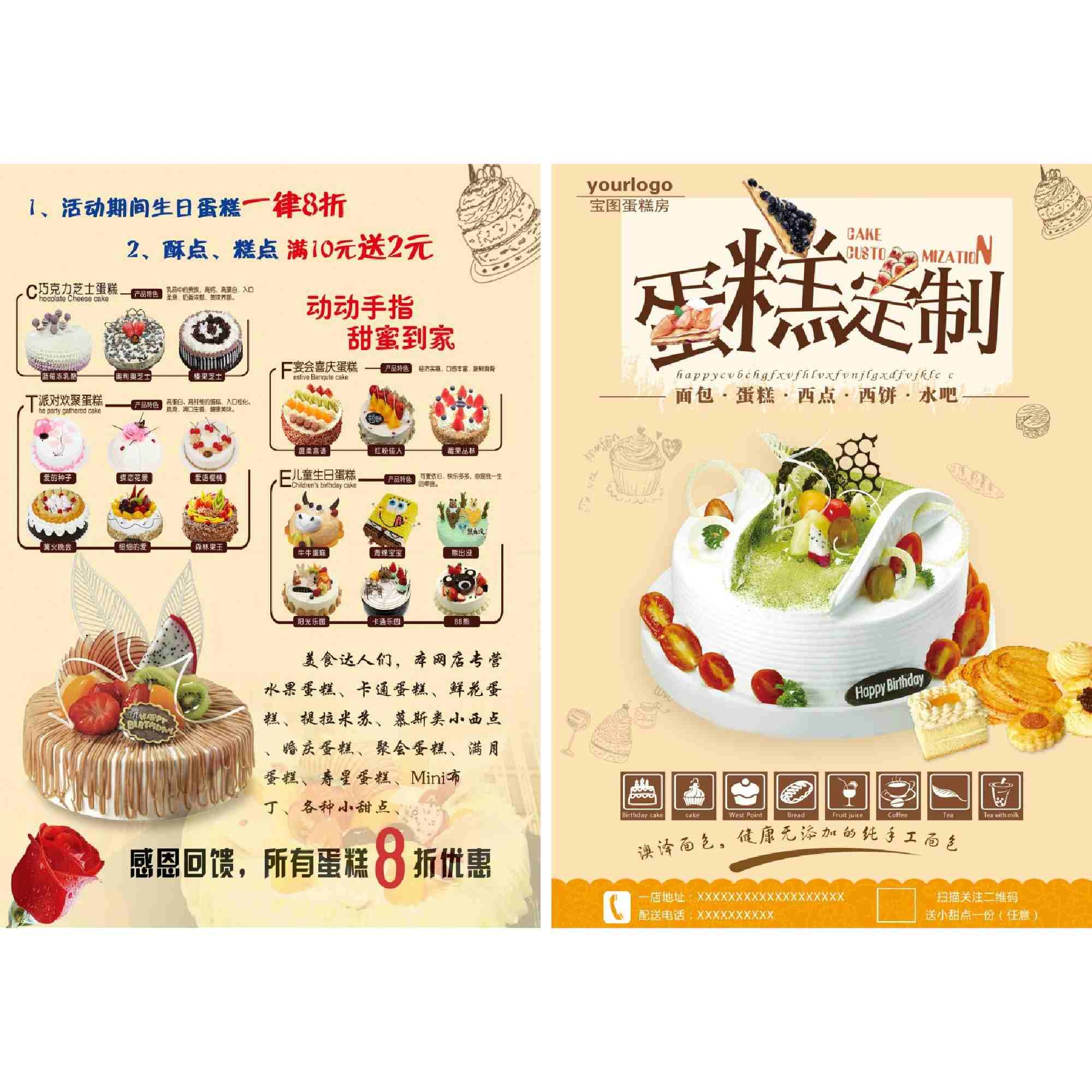 烘焙蛋糕店定制DM宣传单页