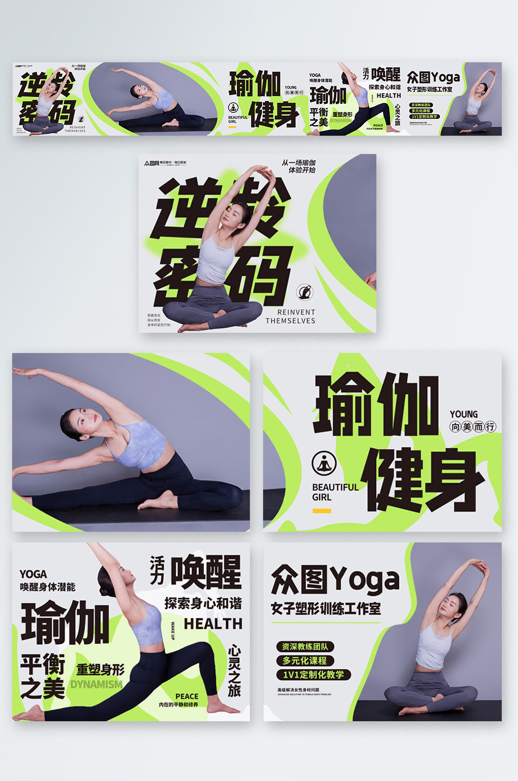 健身房瑜伽抖音大众点评运动五连图海报