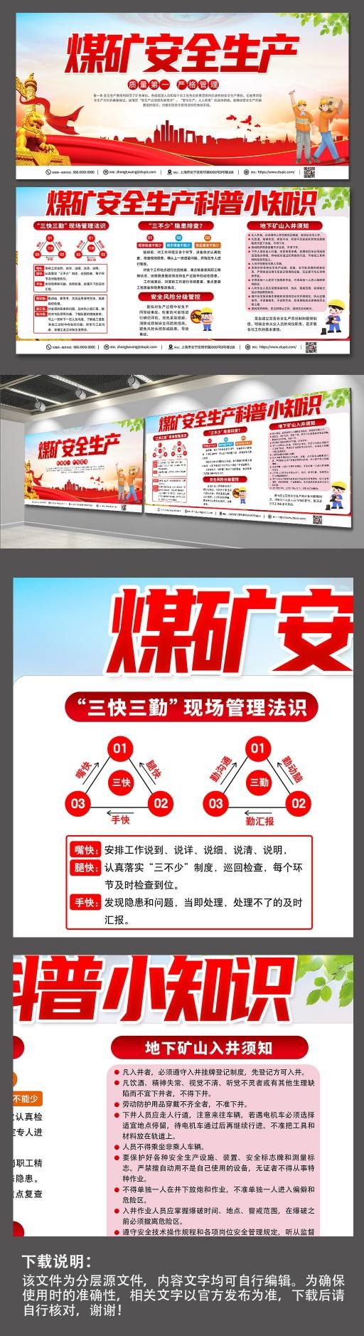 煤矿安全知识宣传栏展板煤矿安全生产科普小知识三快三勤