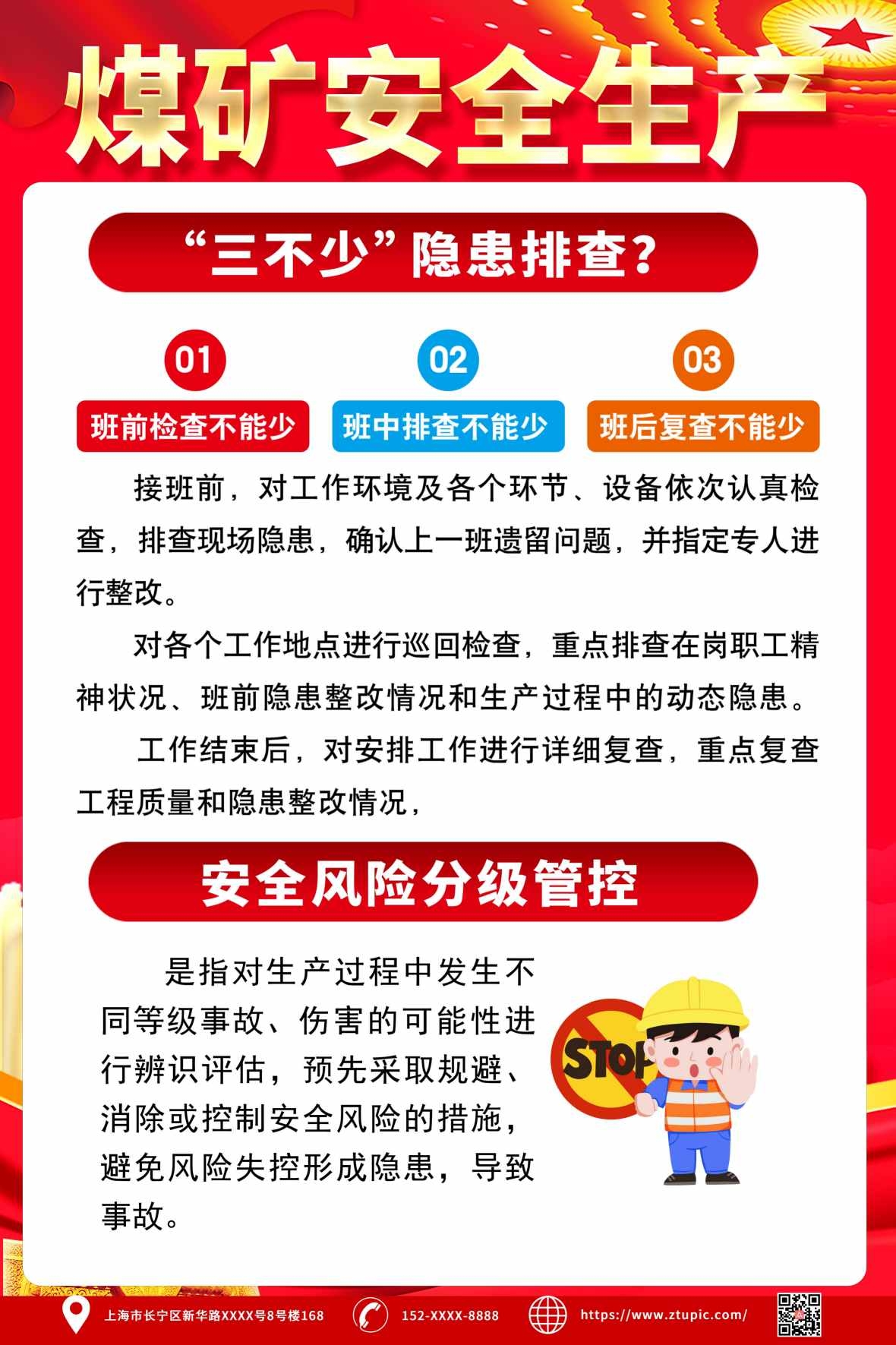 红色精品煤矿安全生产知识宣传海报